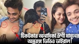 Prince Mamun Anamika Oyshe Viral Video Link , Prince Mamun Anamika Viral Video Download Link