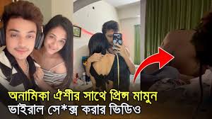 Anamika Oyshee Prince Mamun 18+ Viral Video Original Link , বাংলাদেশী টিকটকার অনামিকা এবং প্রিন্স মামুনের গোপন খোলামেলা নেকেট ভাইরাল ভিডিও লিংক
