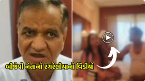Mandsaur BJP Neta 18+ Viral Video Clips Watch Link, BJP Neta Viral Videos Download Link
