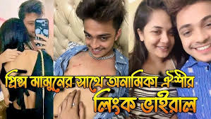 Bangladeshi TikTok Star Anamika Prince Mamun viral video , Prince Mamun Anamika full video download link